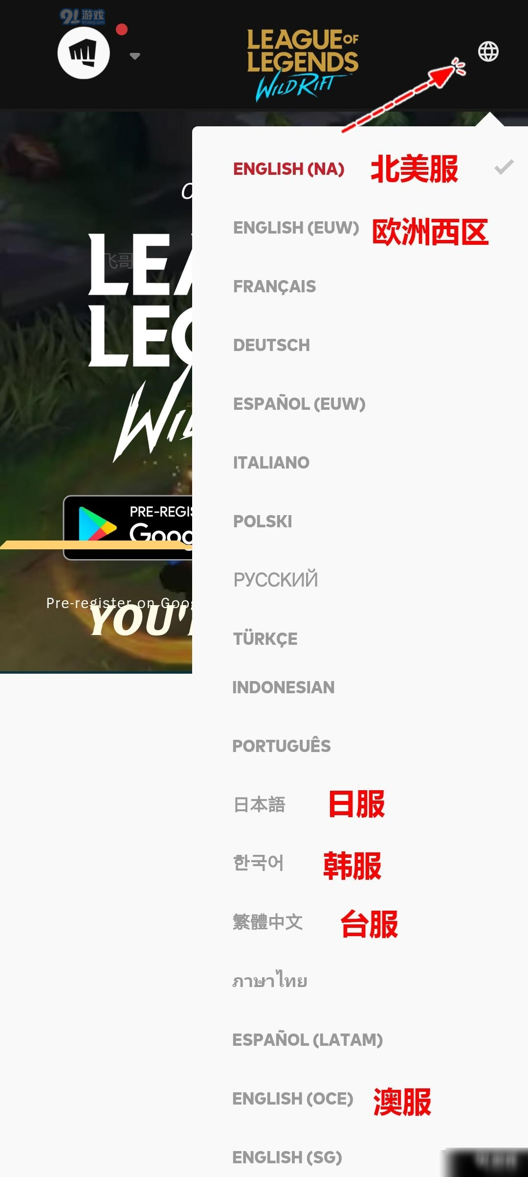 英雄聯(lián)盟手游臺服怎么預(yù)約 lol手游臺服下載教程ios