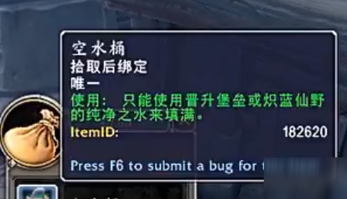 魔獸世界9.0一桶凈水怎么獲得？布蘭契第三樣物品獲取方法詳解