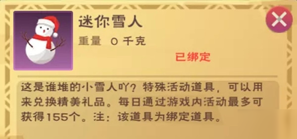 创造与魔法初雪活动攻略，迷你雪人获取方法介绍