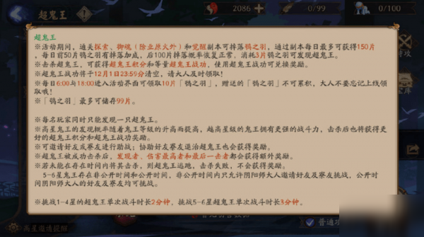 阴阳师超鬼王潜能点怎么加 阴阳师山风超鬼王潜能加点推荐