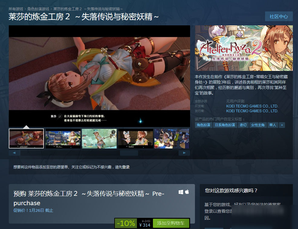 Steam《萊莎的煉金工房2》開啟預購 特惠價314元