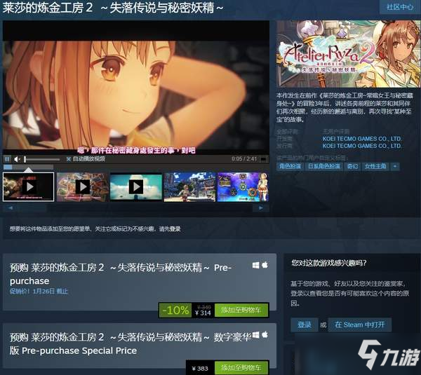 Steam《萊莎的煉金工房2》預(yù)售開啟 國區(qū)標(biāo)準(zhǔn)版349元