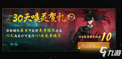 《神都夜行录》喜迎双十二活动