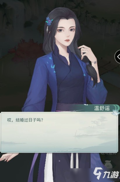 《江湖悠悠》温舒瑶互动选择攻略