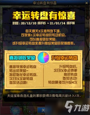 《DNF》幸运转盘有惊喜奖励有哪些 12月幸运转盘有惊喜奖励一览