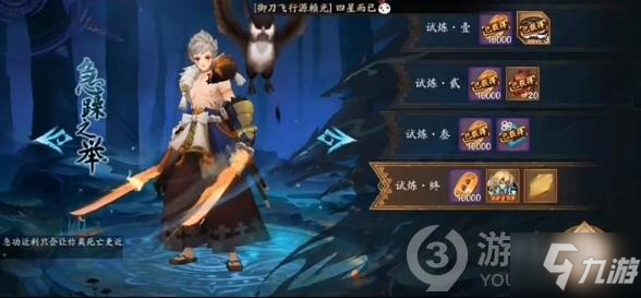 阴阳师急躁之举通关攻略