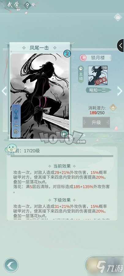 江湖悠悠鎖月樓用什么劍 鎖月樓武學(xué)搭配攻略