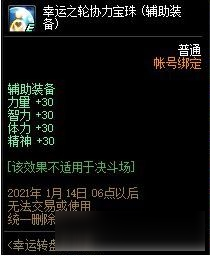 《DNF》2020幸運(yùn)轉(zhuǎn)盤有驚喜活動(dòng)