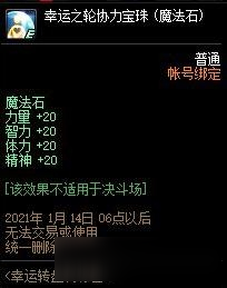 《DNF》2020幸運(yùn)轉(zhuǎn)盤(pán)有驚喜活動(dòng)