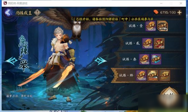 阴阳师急躁之举历练4怎么打？超鬼王历练成王急躁之举阵容打法攻略