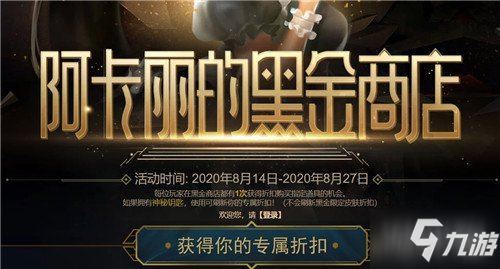 《LOL》阿卡丽的神秘商店12月活动地址在哪 神秘商店12月活动入口