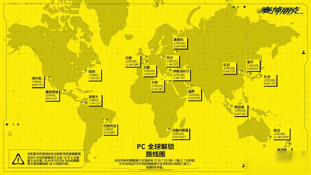 《赛博朋克2077》全球预载和解锁图信息公布