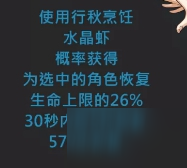 原神行秋特殊料理怎么獲得 行秋特殊料理獲取方法