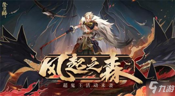 阴阳师SP山风6星超鬼王阵容/打法攻略大全