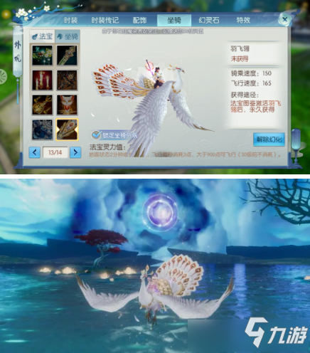 《诛仙》羽飞翎属性效果及获取途径一览
