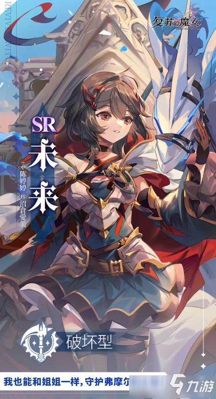 《复苏的魔女》手游断魔灵者背景详解