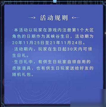 王者荣耀生日快乐峡谷的你活动礼包怎么领取？生日礼包领取地址分享