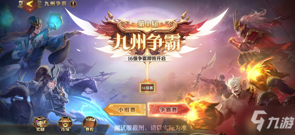 少年三国志零九州争霸怎么玩？九州争霸高胜率阵容搭配推荐攻略