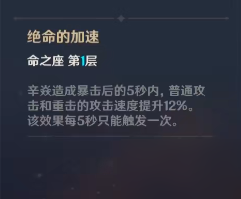 原神辛炎命之座效果是什么 命之座天賦屬性分析