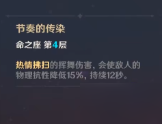 原神辛炎命之座效果是什么 命之座天賦屬性分析