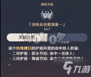 原神辛炎命之座效果是什么 命之座天赋属性分析