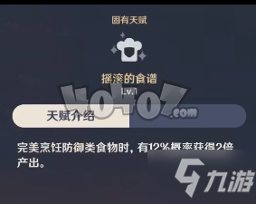 原神辛炎命之座效果是什么 命之座天賦屬性分析