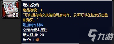 魔獸世界9.0獲得不同的公函攻略 9.0不同的公函獲取方式