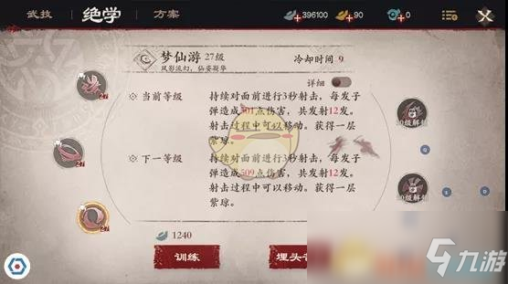 《鏢人》手游絕學(xué)功能介紹