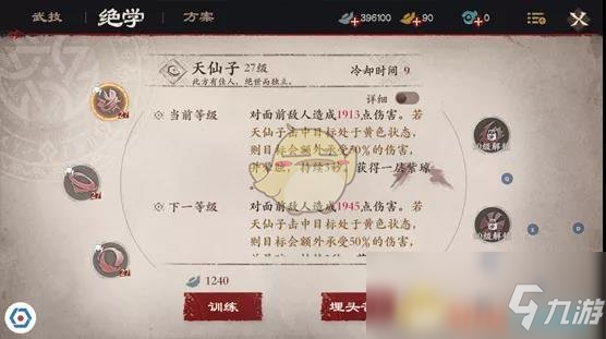 《鏢人》手游絕學(xué)功能介紹