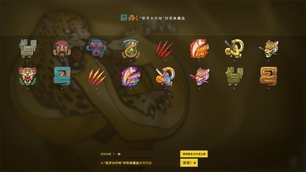 csgo狂牙大行动奖励有哪些？狂牙大行动通行证奖励一览