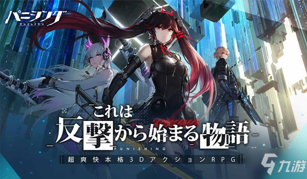 战双帕弥什日服什么时候开服？12月4日开服福利一览