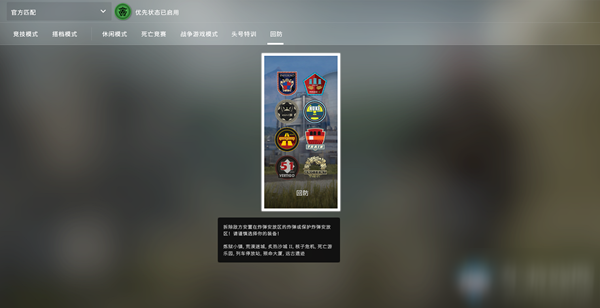 《CSGO》狂牙大行動(dòng)全新回防模式介紹