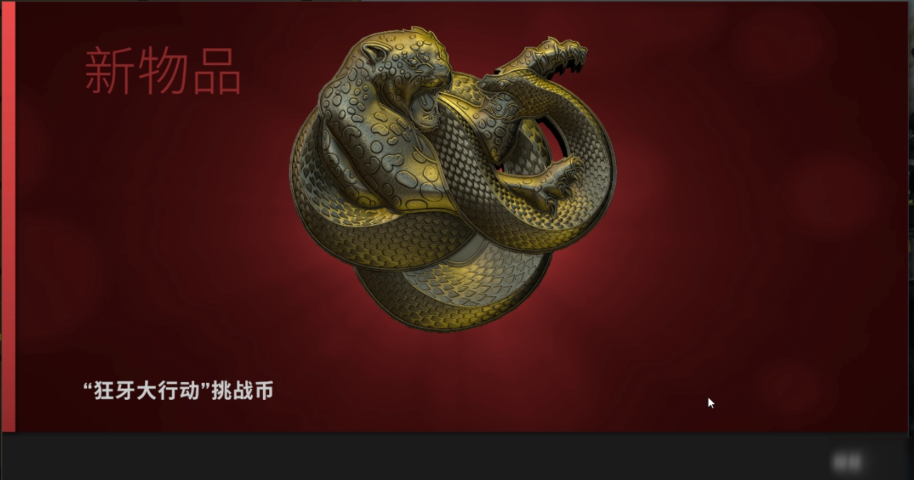 csgo狂牙大行動(dòng)攻略大全，狂牙大行動(dòng)任務(wù)獎(jiǎng)勵(lì)匯總