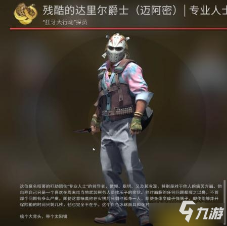 《CSGO》狂牙大行动全新探员一览