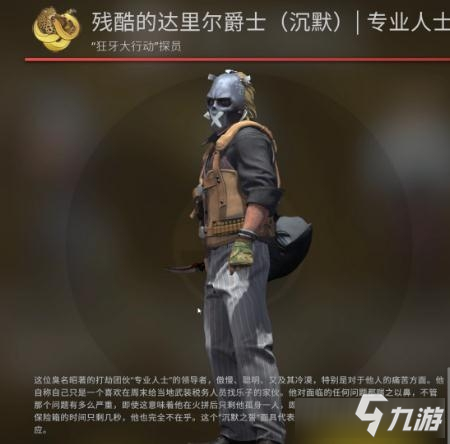 《CSGO》狂牙大行动全新探员一览