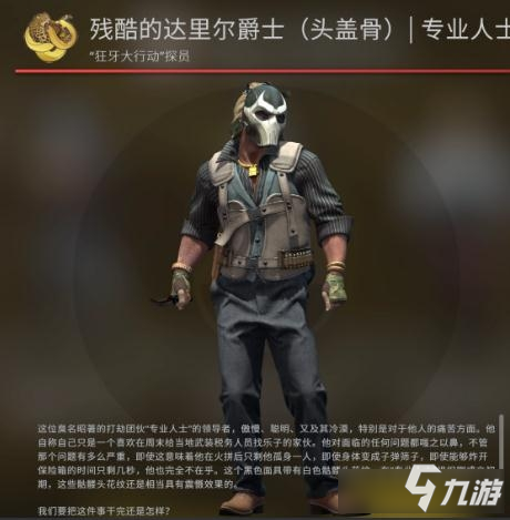 《CSGO》狂牙大行动全新探员一览