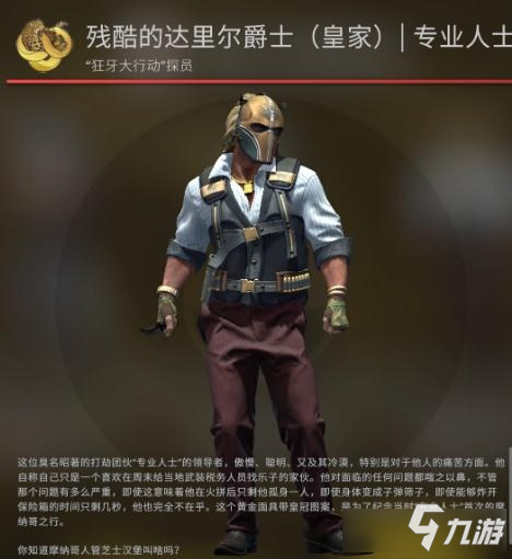 《CSGO》狂牙大行动全新探员一览