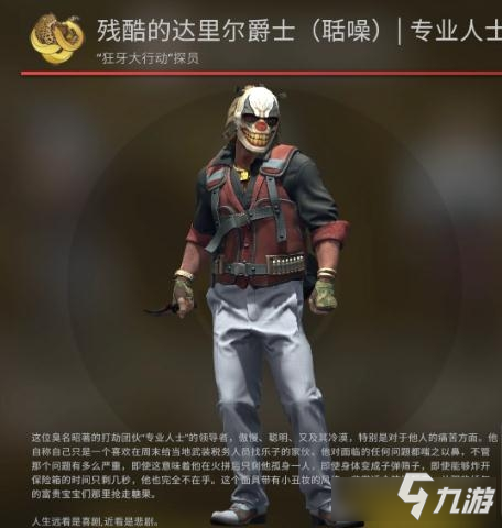 《CSGO》狂牙大行动全新探员一览