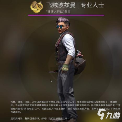 《CSGO》狂牙大行动全新探员一览