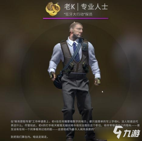 《CSGO》狂牙大行动全新探员一览