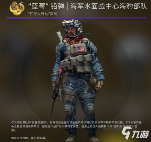 《CSGO》狂牙大行动全新探员一览