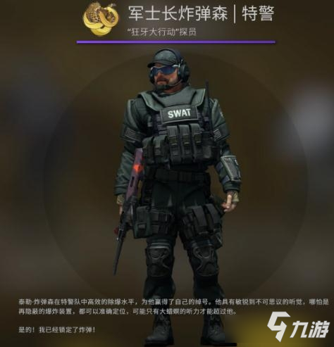 《CSGO》狂牙大行动全新探员一览