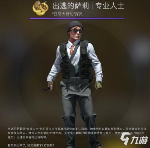 《CSGO》狂牙大行动全新探员一览