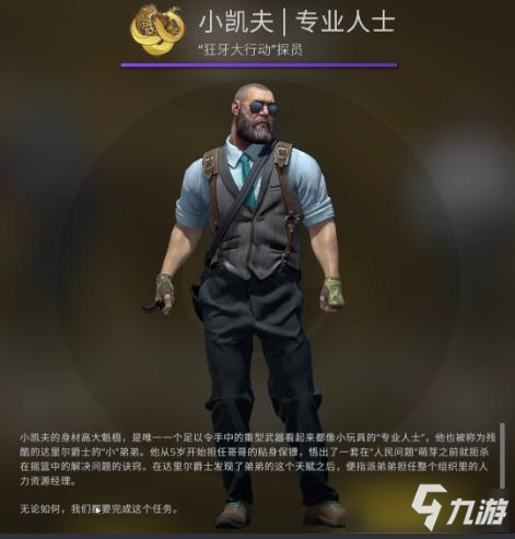 《CSGO》狂牙大行动全新探员一览