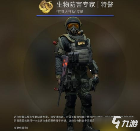 《CSGO》狂牙大行动全新探员一览