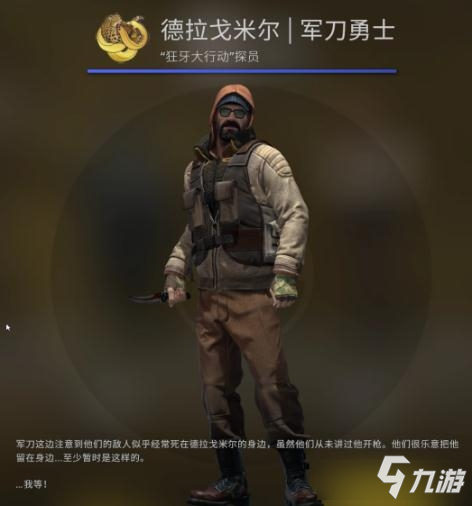 《CSGO》狂牙大行动全新探员一览