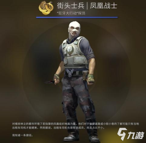 《CSGO》狂牙大行动全新探员一览