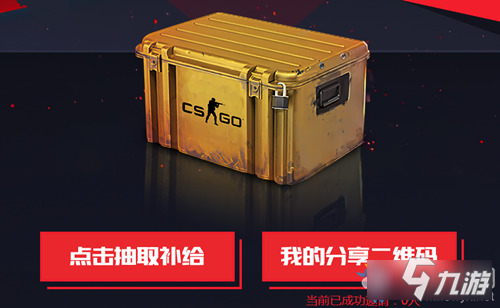 2020《CSGO》国服补给小行动活动介绍