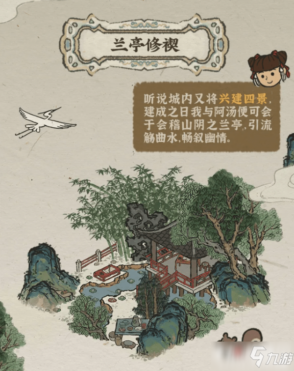 《江南百景图》兰亭修禊相关攻略