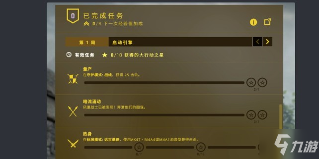 csgo狂牙大行動任務攻略大全，劇情任務/守護任務通關教程方法！